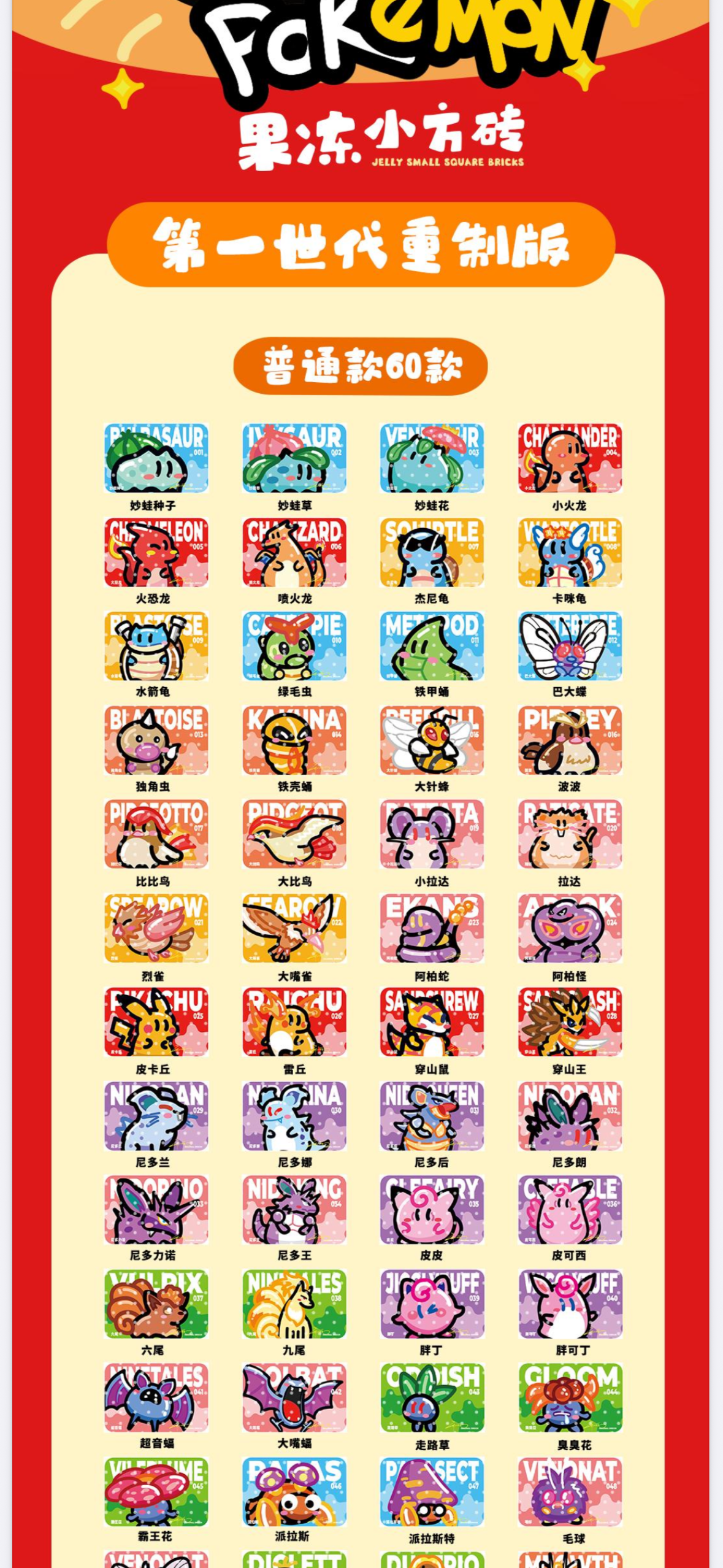 Jelly bricks vol 3, 20 pack box