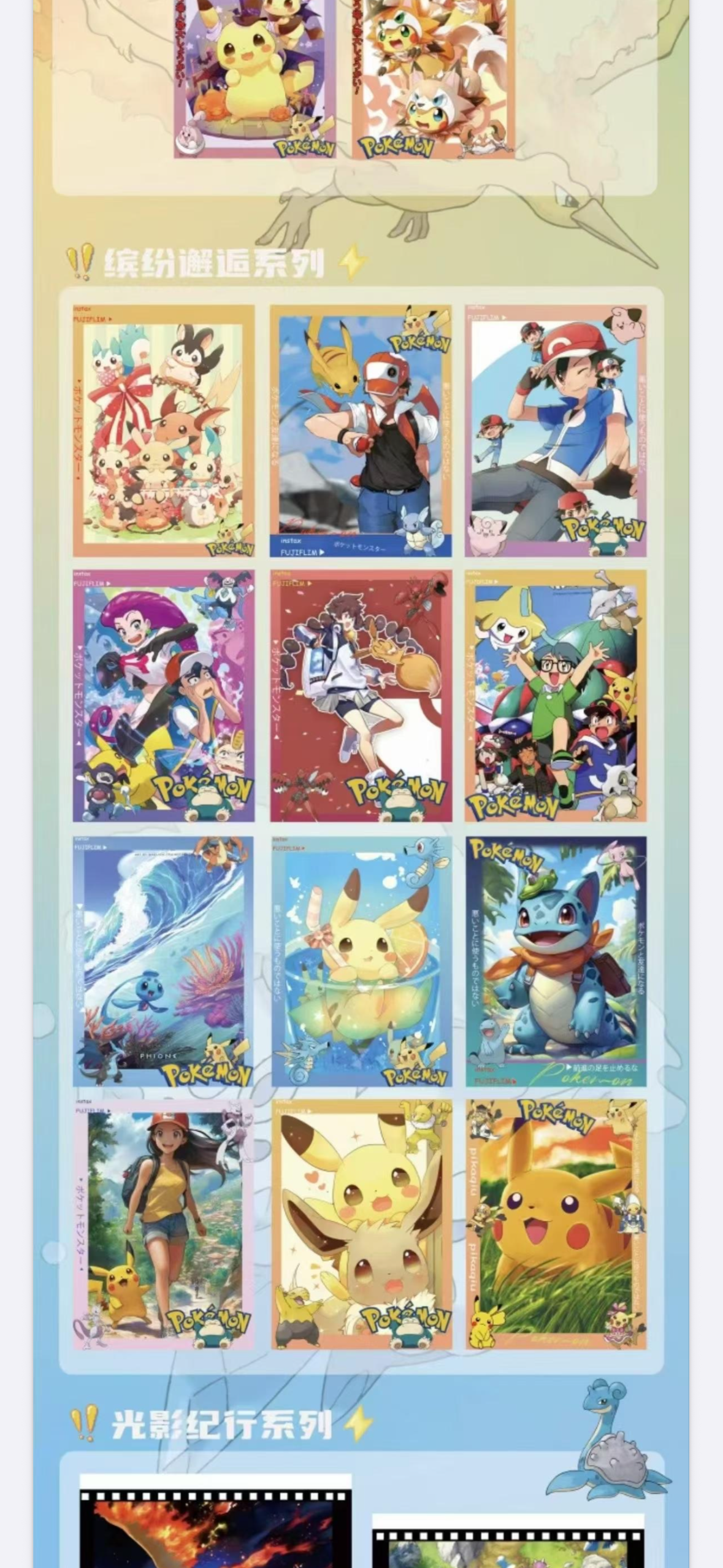 Eif adventure Polaroids (10 packs)