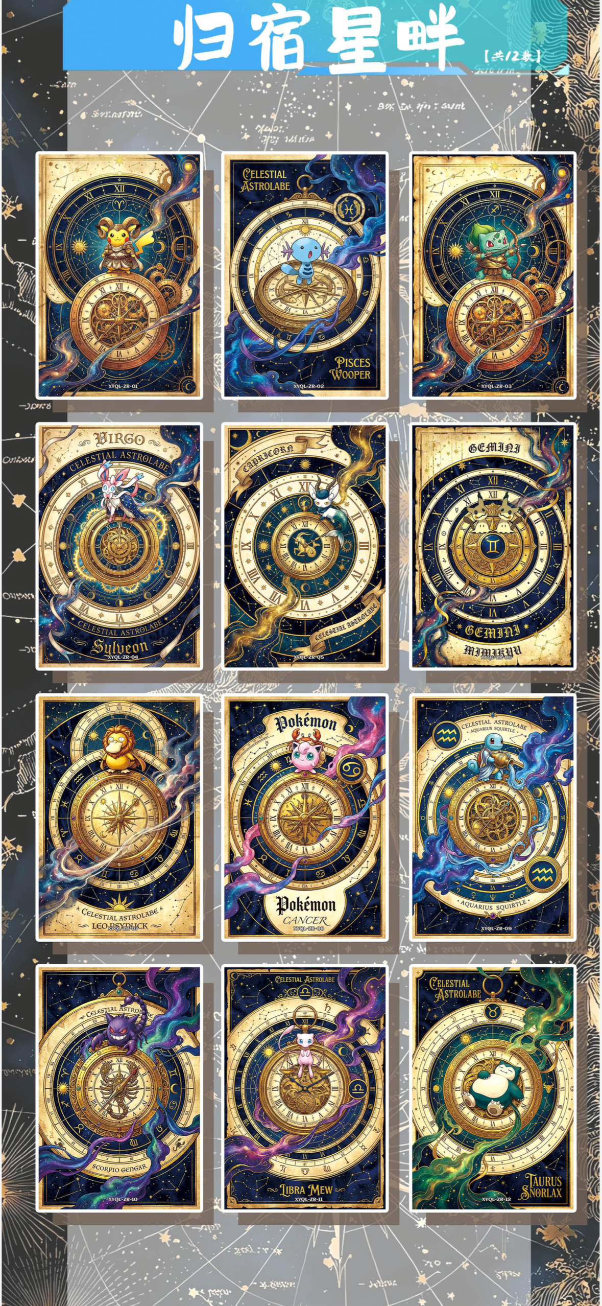 Pokemon Constellation art board case (100 packs)