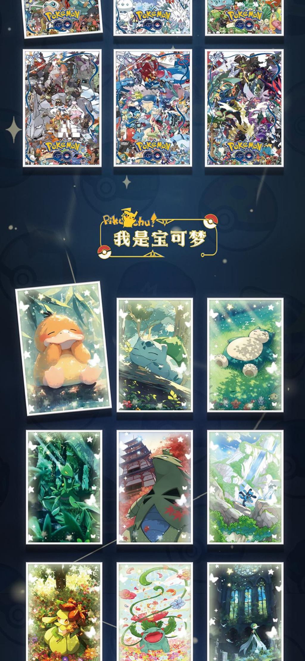 Pokemon go art board box