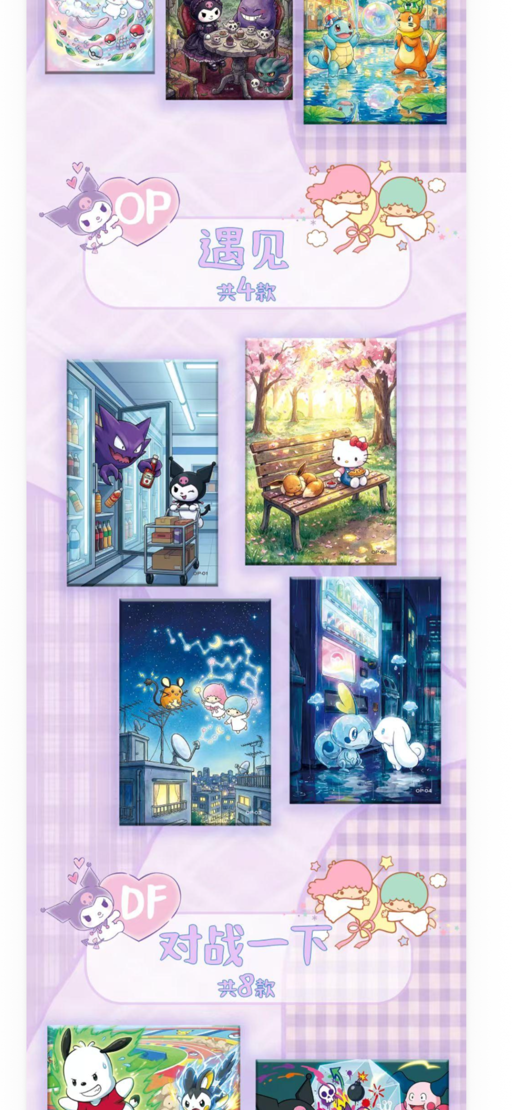 Hello kitty x Pokemon (10 packs)