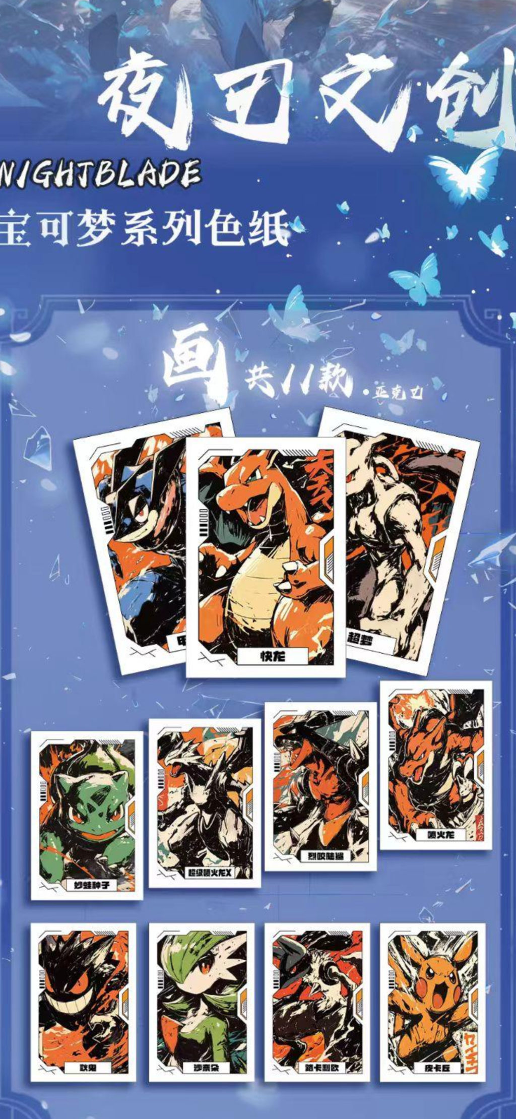 Night blade boards. Case