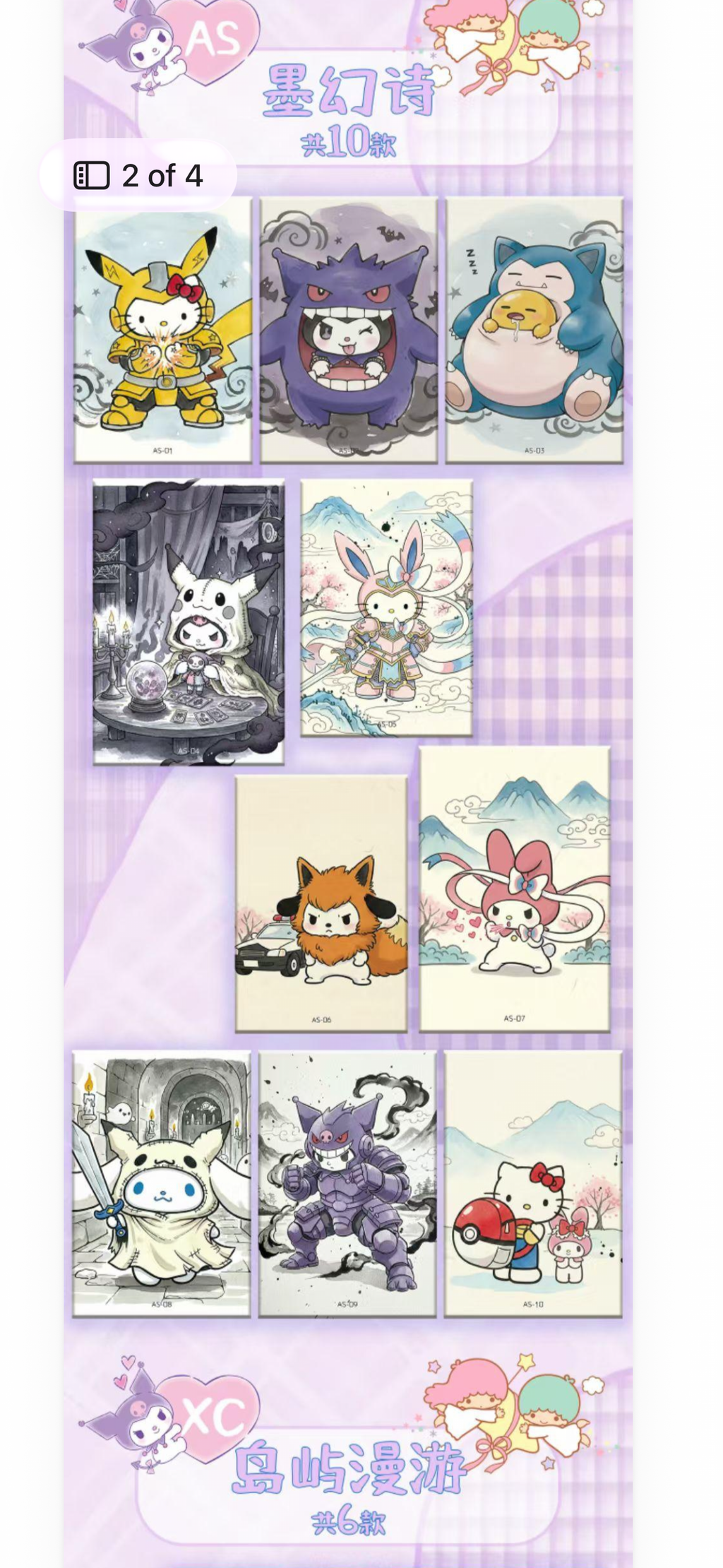 Hello kitty x Pokemon (10 packs)