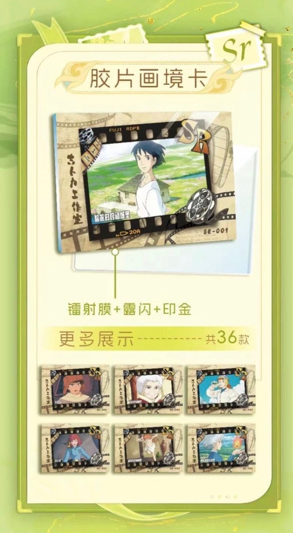 Studio Ghibli box. (13 packs)