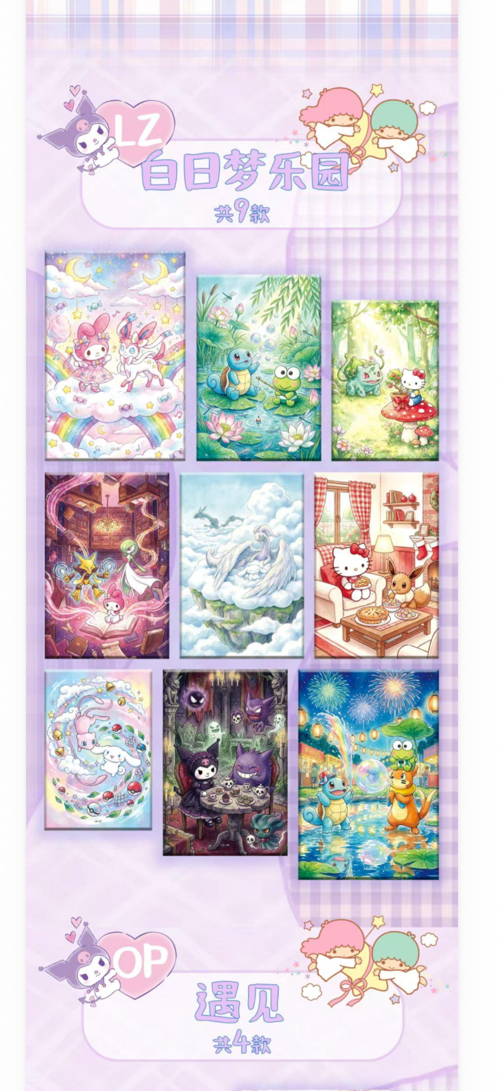 Hello kitty x Pokemon (10 packs)