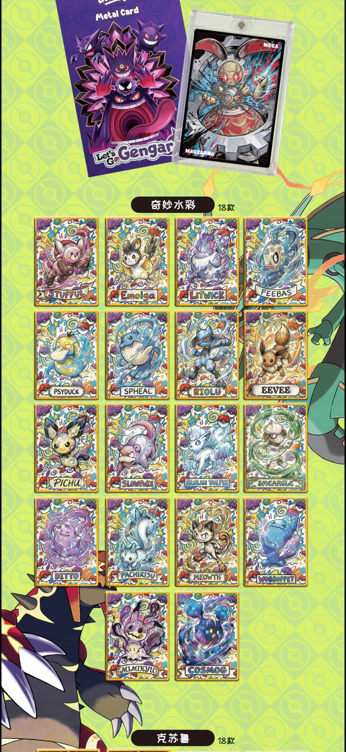 Let’s go Gengar slab (10 pack)