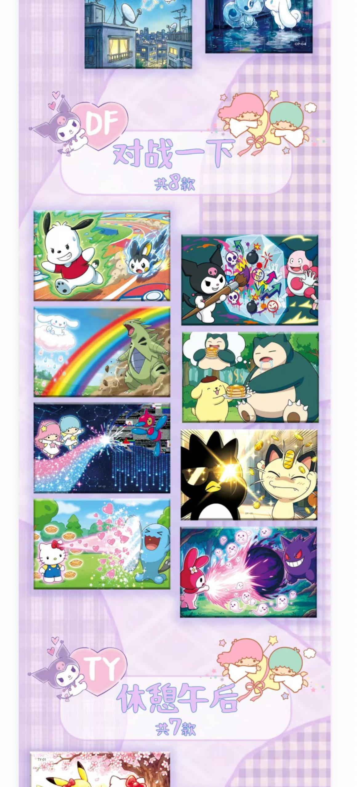 Hello kitty x Pokemon (10 packs)
