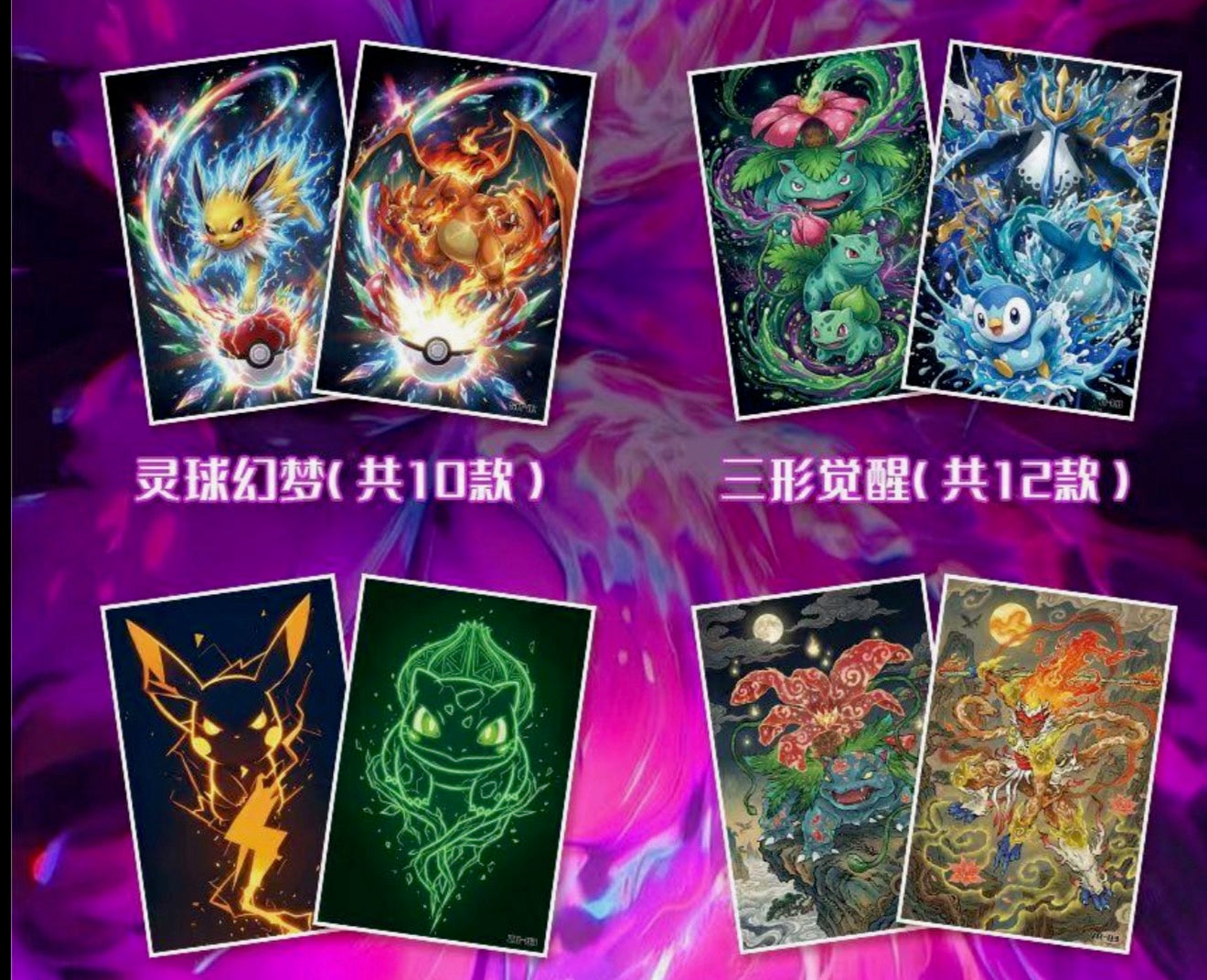 Pokemon visual feast artboards (10 packs) ￼