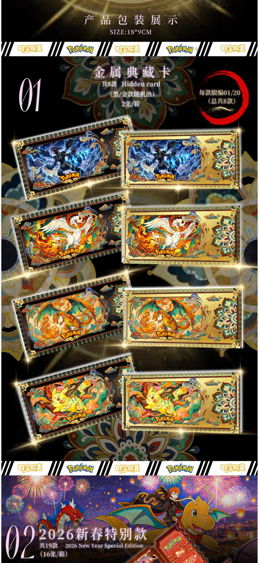 Time capsule ticket (10 packs)