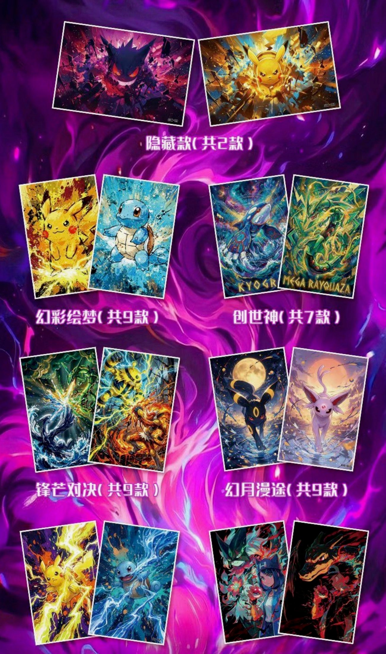 Pokemon visual feast artboards (10 packs) ￼