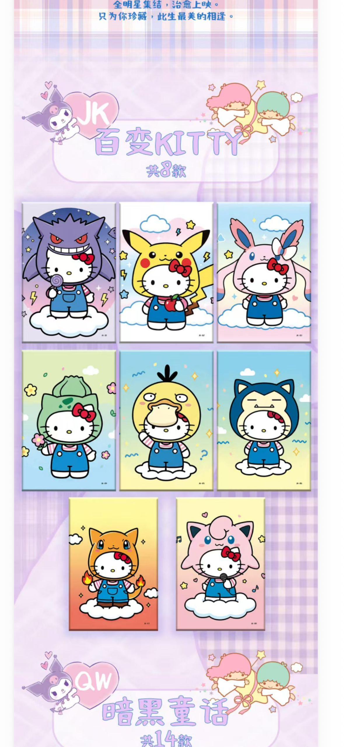 Hello kitty x Pokemon (10 packs)