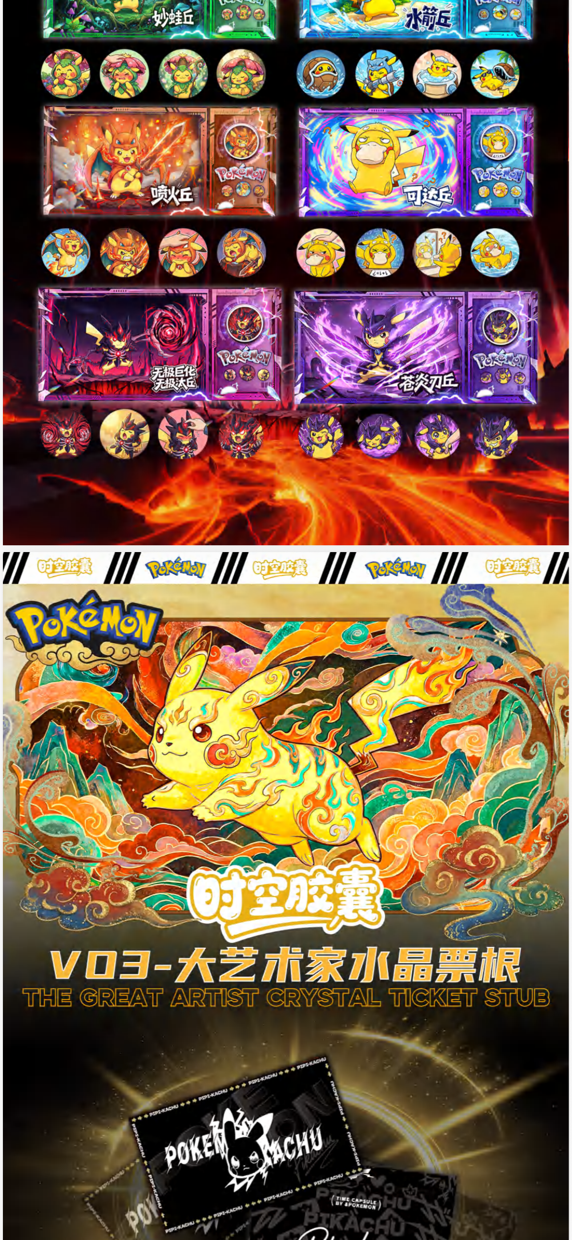 Time capsule ticket (10 packs)