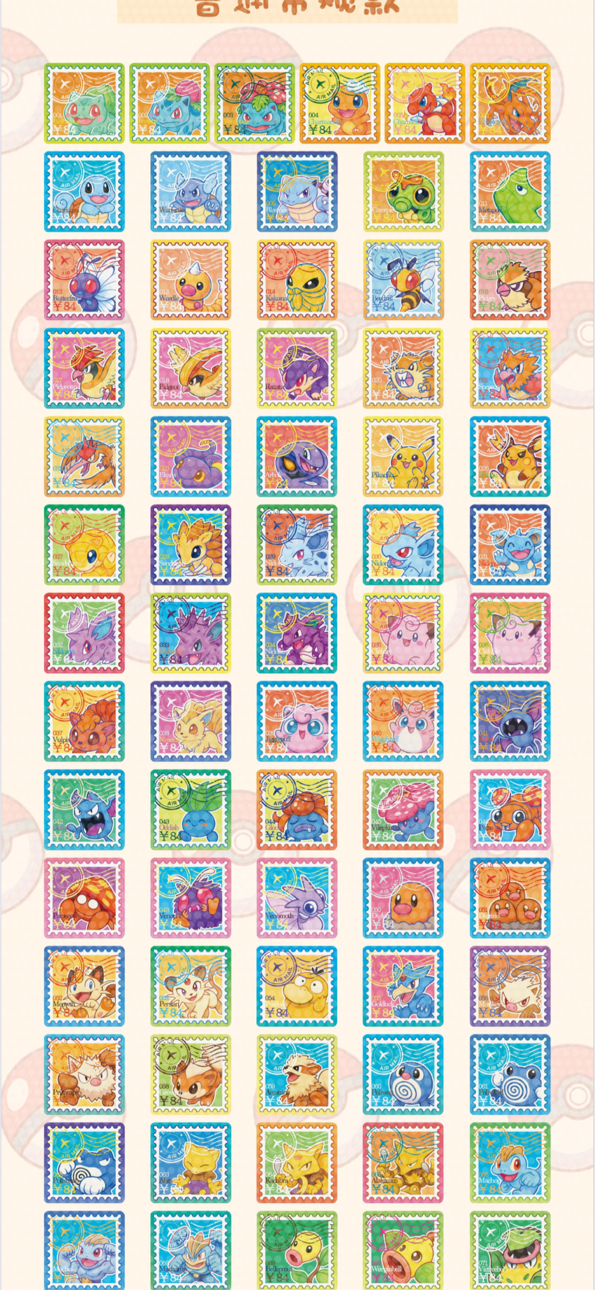 Stamp magnet (10 pack)