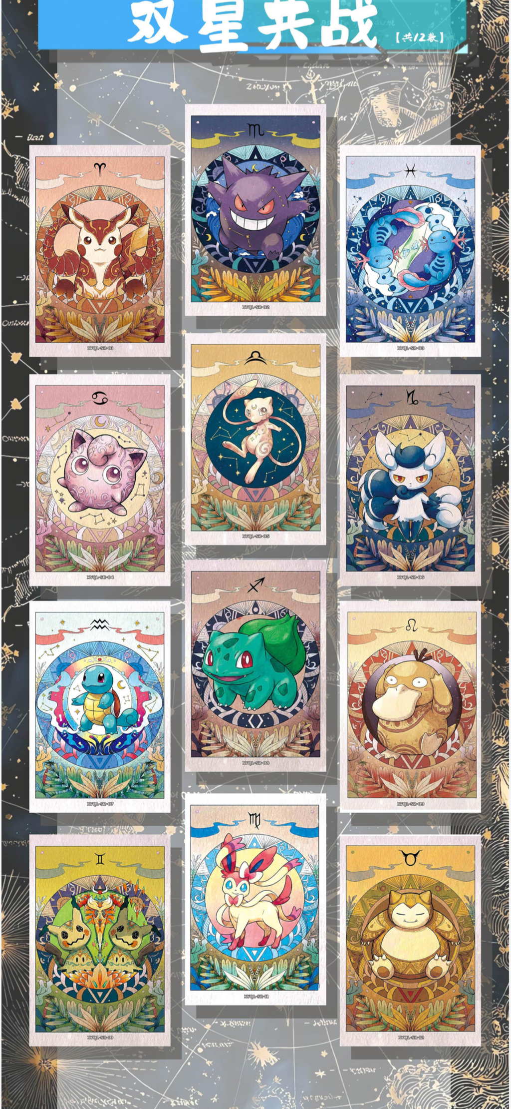 Pokemon Constellation art board case (100 packs)