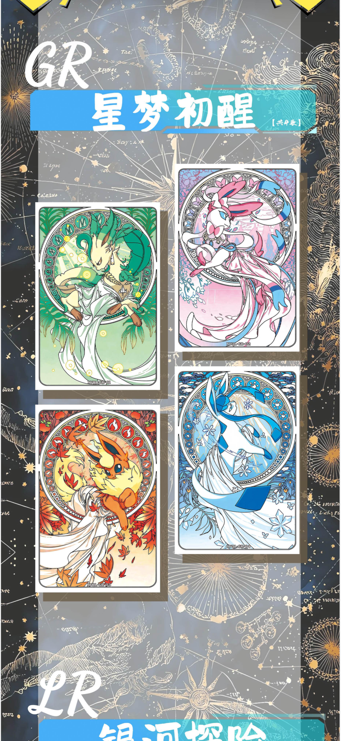 Pokemon Constellation art board case (100 packs)