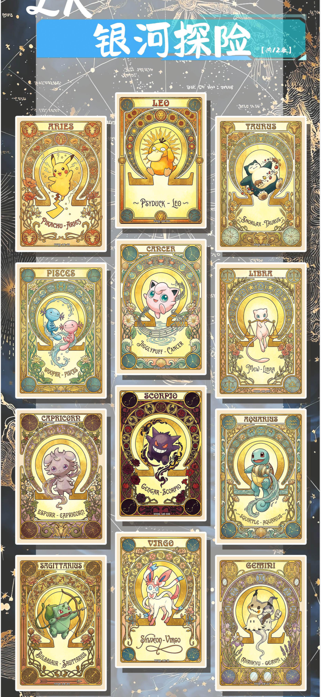 Pokemon Constellation art board case (100 packs)