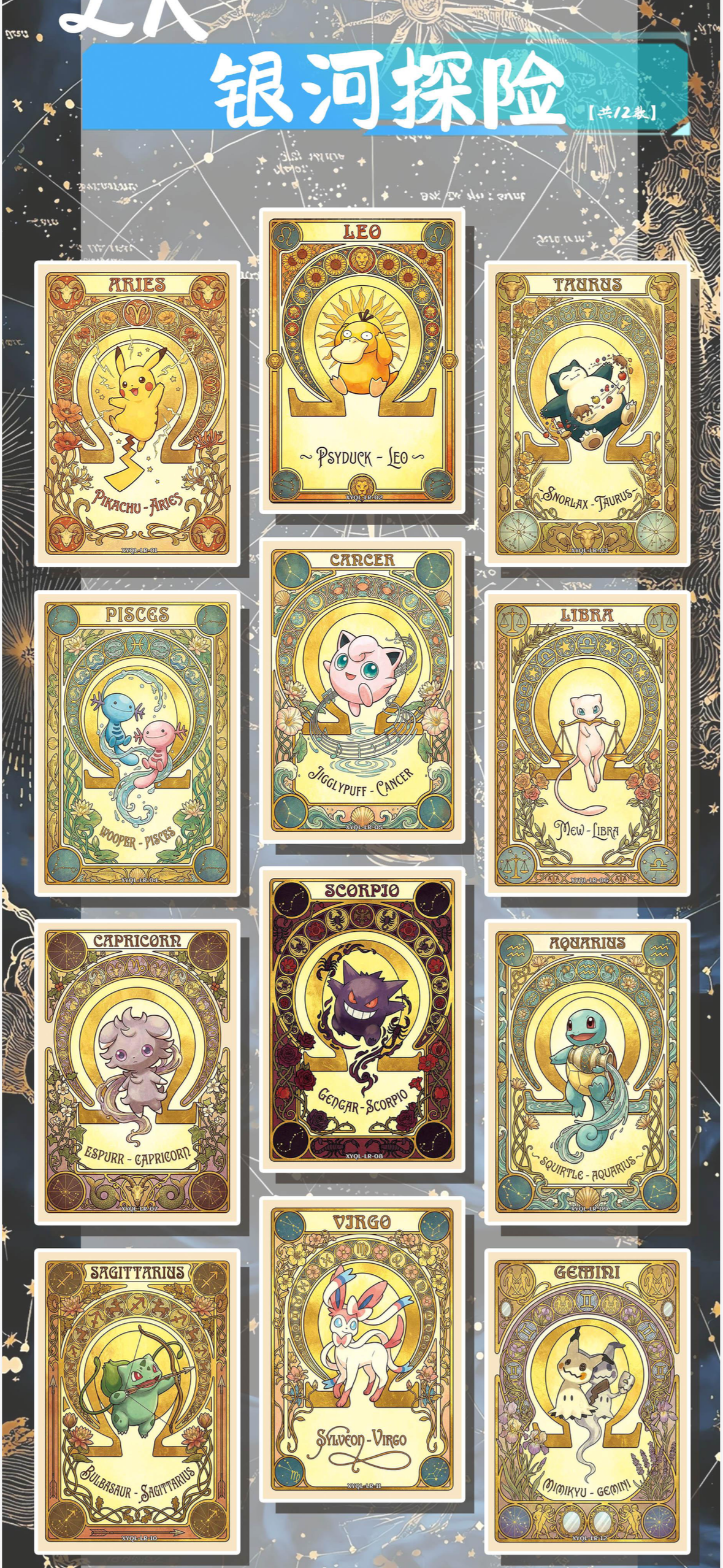 Pokemon Constellation art board case (100 packs)