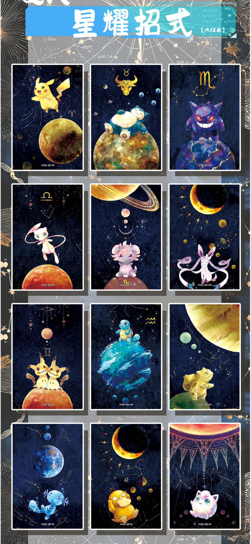 Pokemon Constellation art board case (100 packs)