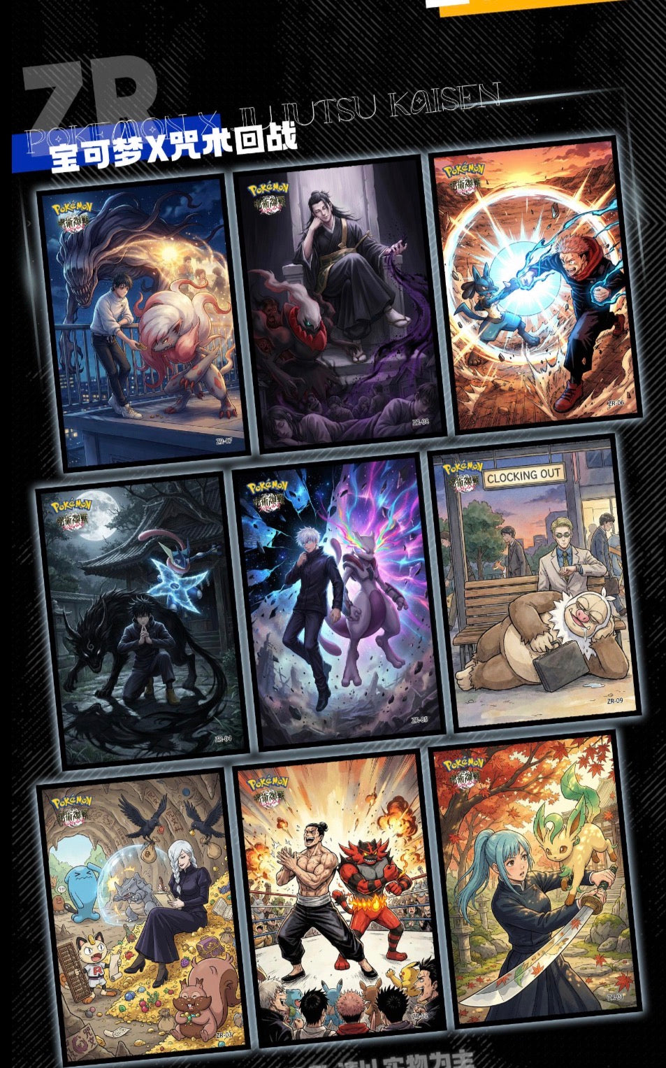 Pokemon Collaboration Event artboard. (10 packs)