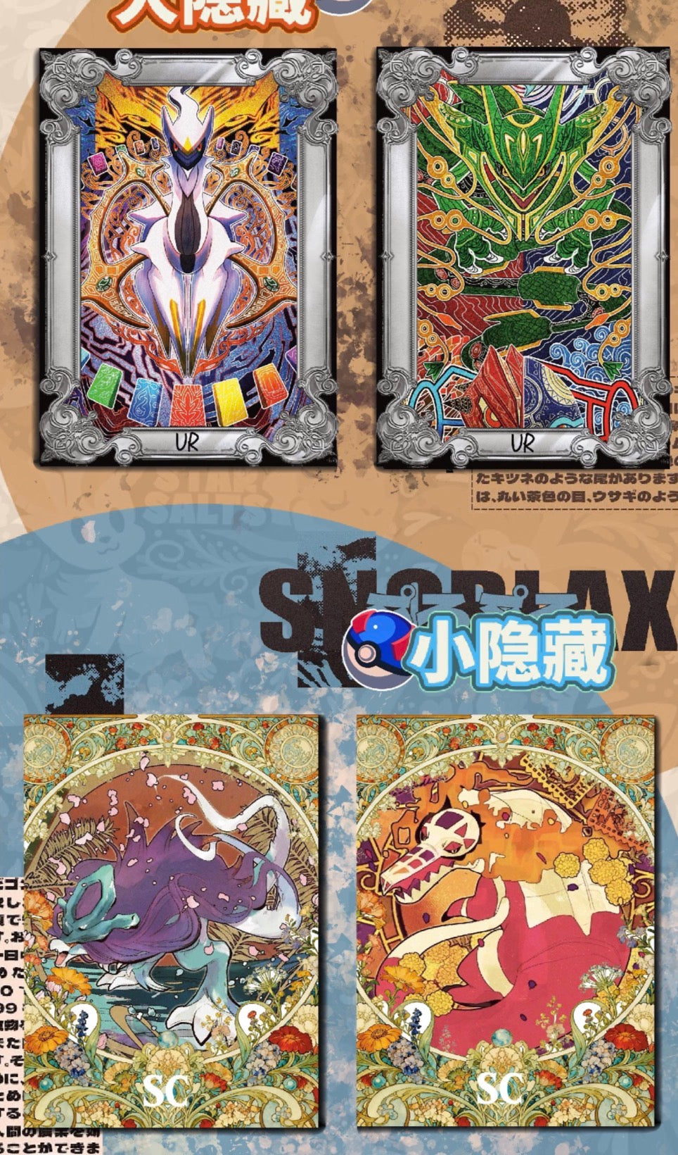 Pokemon Legendary Path Polaroids (30 packs)
