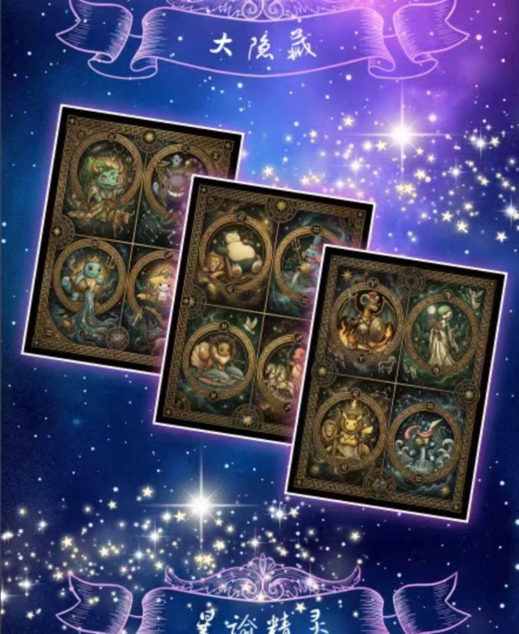Pokemon Constellation Polaroids (30 packs)