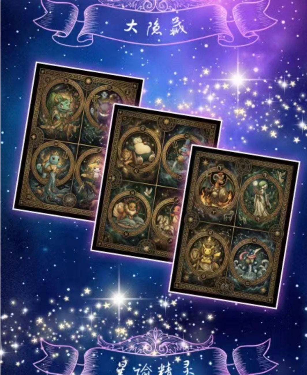 Pokemon Constellation Polaroids (30 packs)