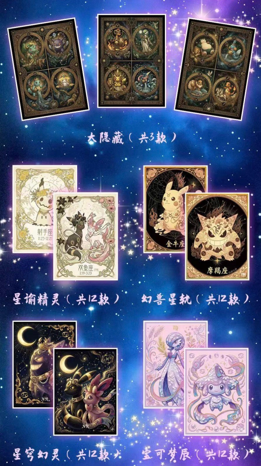 Pokemon Constellation Polaroids (30 packs)